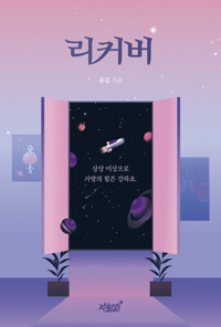 리커버 커버
