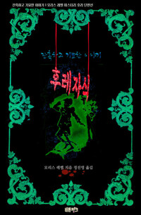 후레자식 커버