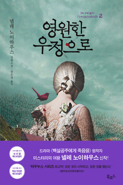 영원한 우정으로 2 커버