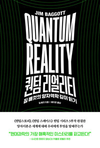 퀀텀 리얼리티 커버