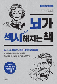 뇌가 섹시해지는 책 커버