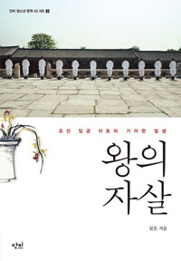 왕의 자살 커버