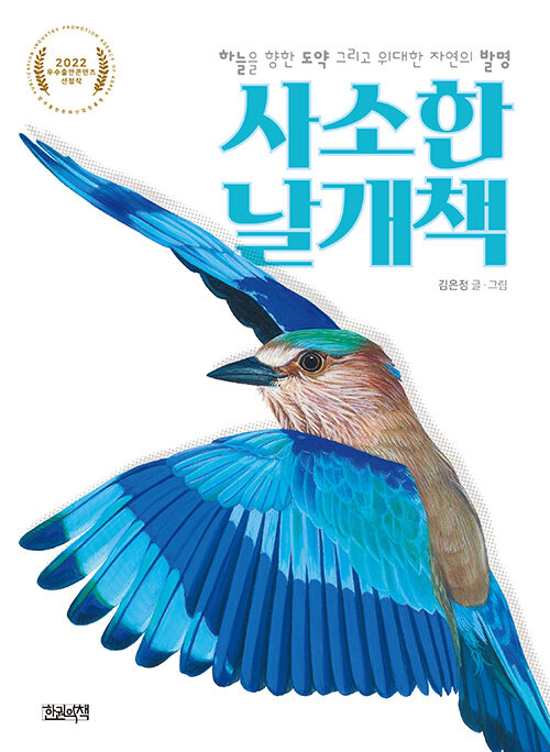 사소한 날개책