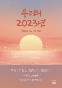 우리의 2023년 커버