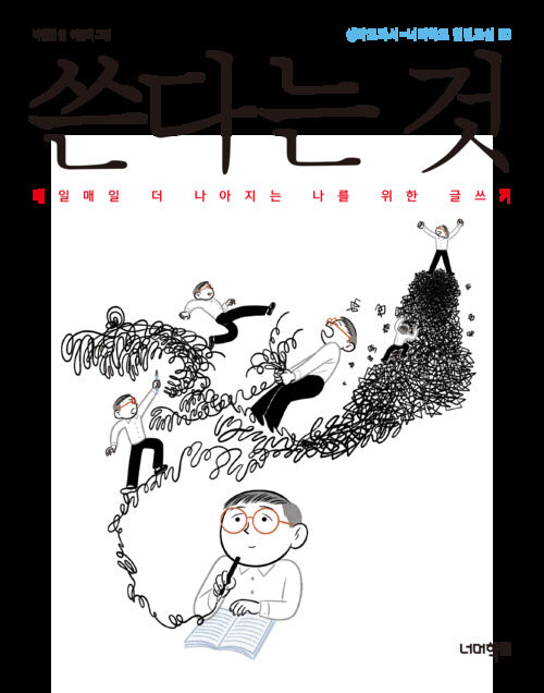 쓴다는 것 커버