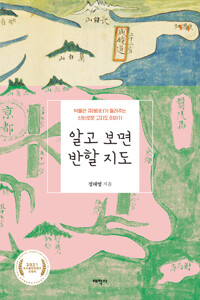 알고 보면 반할 지도 커버