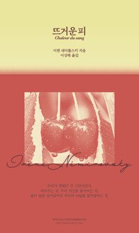 뜨거운 피 커버