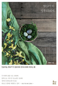 챗GPT가 정유라에게  커버