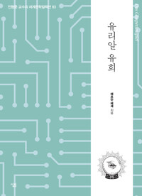 유리알 유희 커버