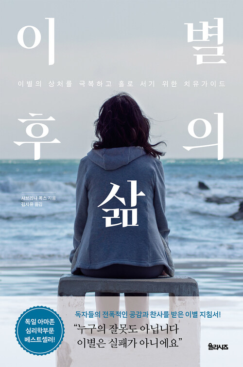 이별 후의 삶 커버