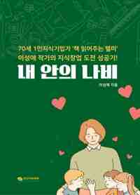 내 안의 나비 커버