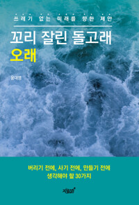 꼬리 잘린 돌고래 오래 커버