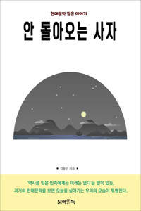 안 돌아오는 사자 커버