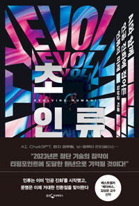 초인류 커버