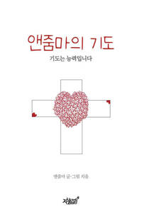 앤줌마의 기도 커버