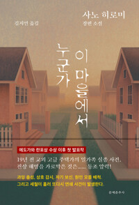 누군가 이 마을에서 커버