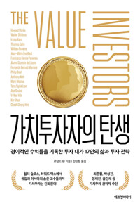 가치투자자의 탄생 커버