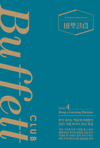 버핏클럽 issue 4 커버