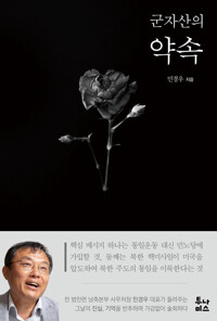 군자산의 약속 커버