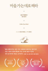 마음 가는 대로 해라 커버
