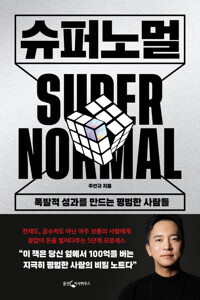 슈퍼노멀 커버
