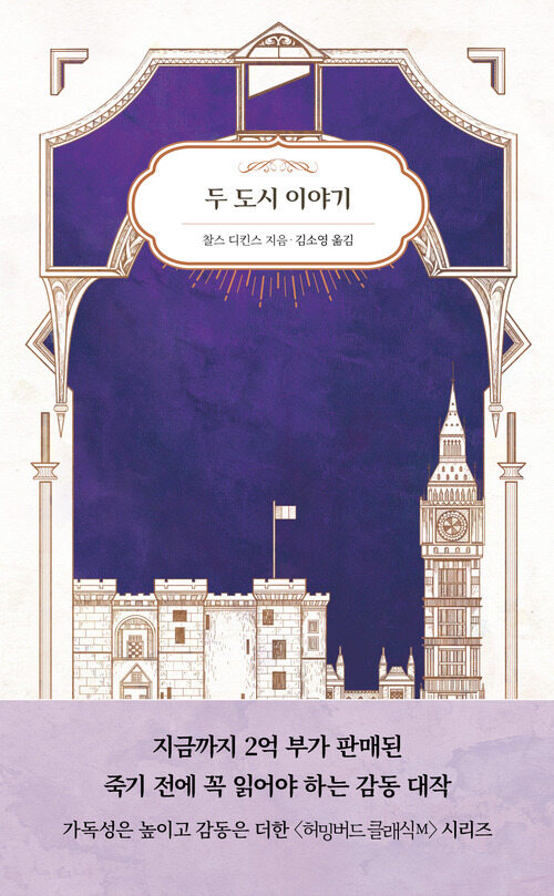 두 도시 이야기 커버