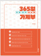 [중고] 365일 자동 절약 시스템 가계부
