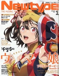 Newtype (ニュ-タイプ) 2024年 1月號