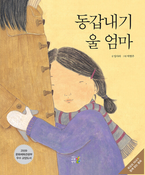 동갑내기 울 엄마 커버