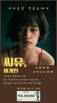 씨유 어게인 커버