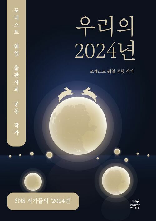 우리의 2024년 커버