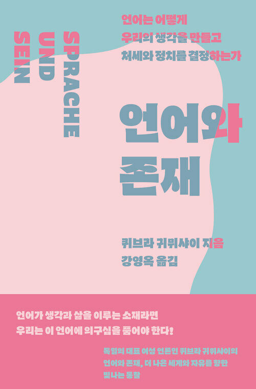 언어와 존재 커버