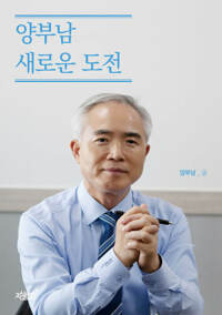 양부남 새로운 도전 커버
