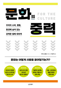 문화의 중력 커버