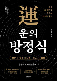 운의 방정식 커버