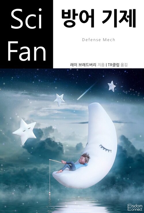 방어 기제 커버