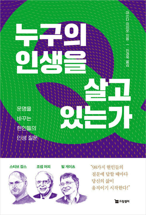 누구의 인생을 살고 있는가 커버