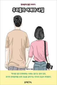 우리들의 어제와 내일 커버