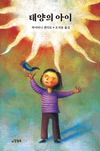 태양의 아이 커버