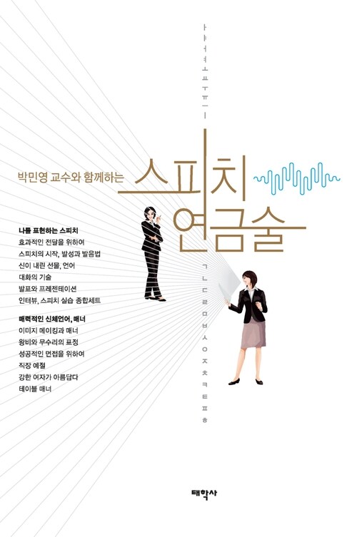 스피치 연금술 커버