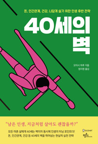 40세의 벽 커버