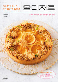 몇 번이고 만들고 싶은 홈디저트 커버
