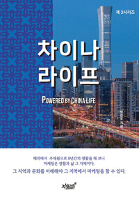 차이나 라이프 Powered By China Life 커버