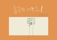 농구의 시작 2 커버