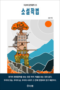 소설작법 커버