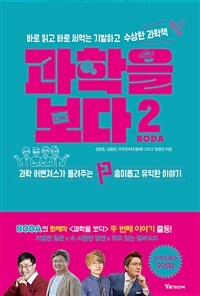 과학을 보다 2