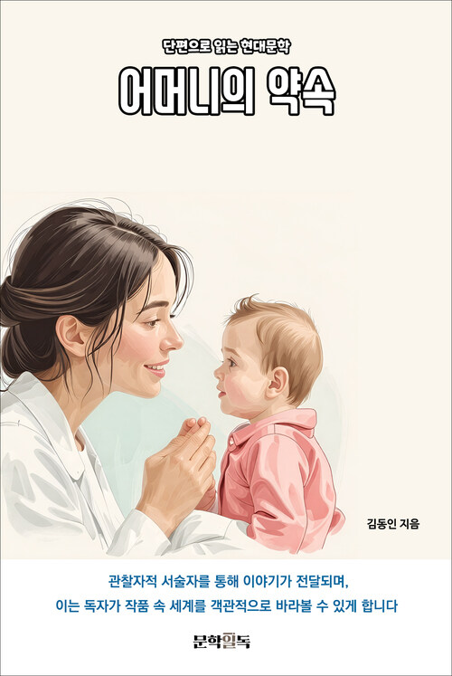 어머니의 약속 커버