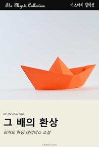 그 배의 환상 커버