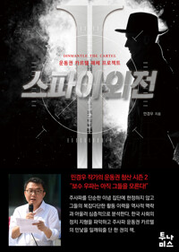 스파이 외전 2 커버