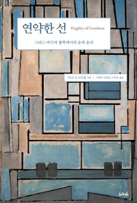 연약한 선 커버